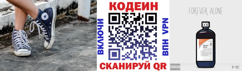 Купить  Межгорье  Codein Purple Drank 